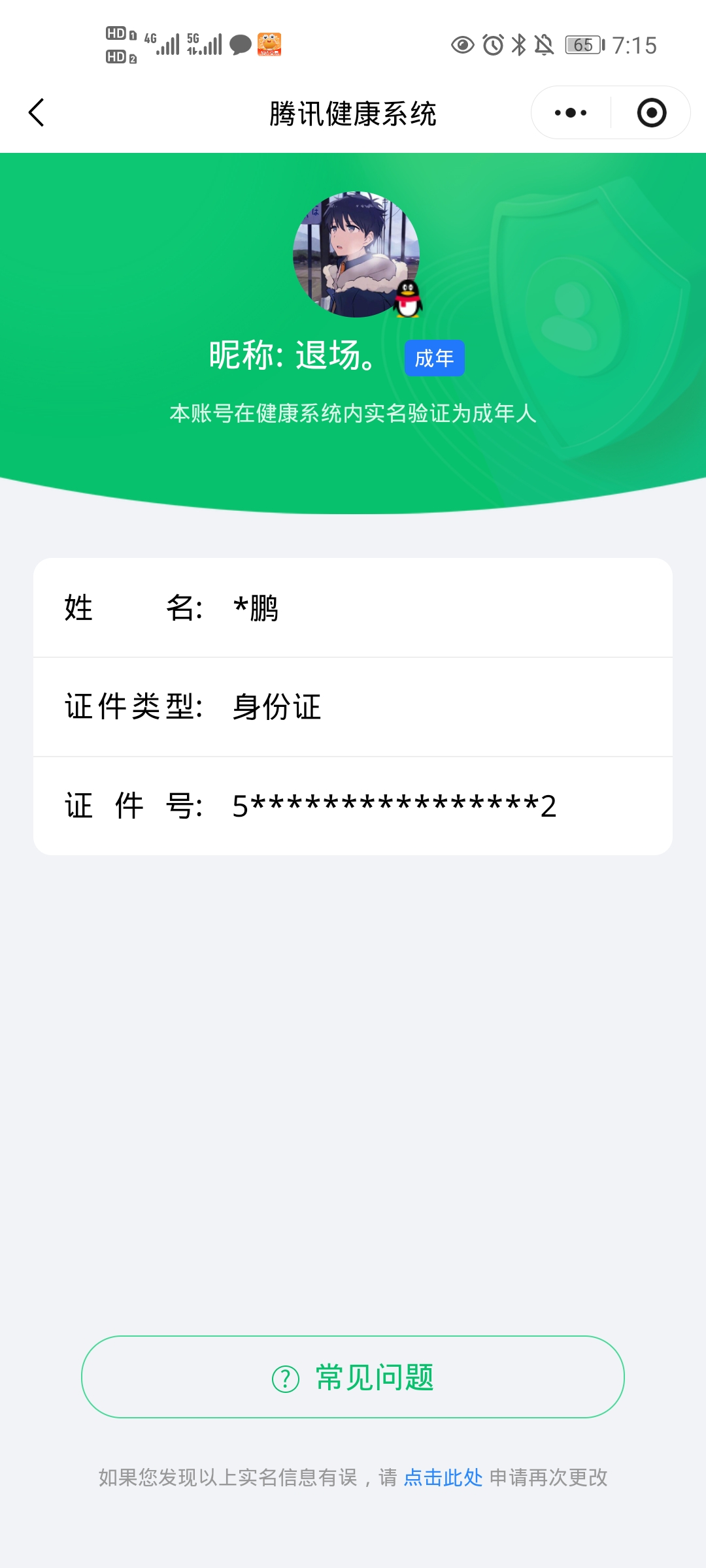 CFQM420791穿越火线账号详情图11