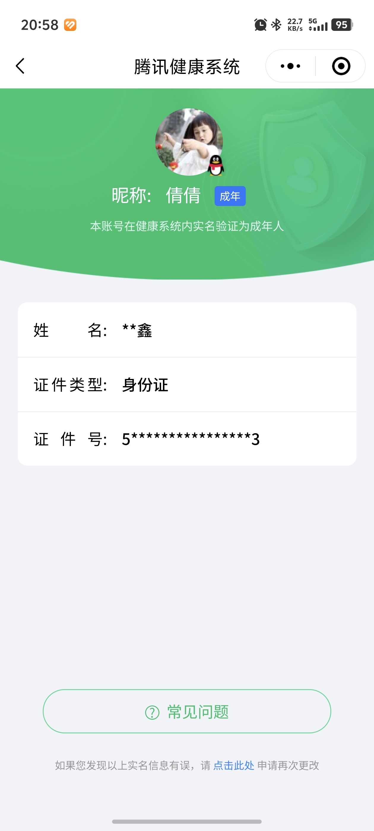 CFCMW430764穿越火线账号详情图7