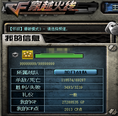 CFCMW430764穿越火线账号详情图14