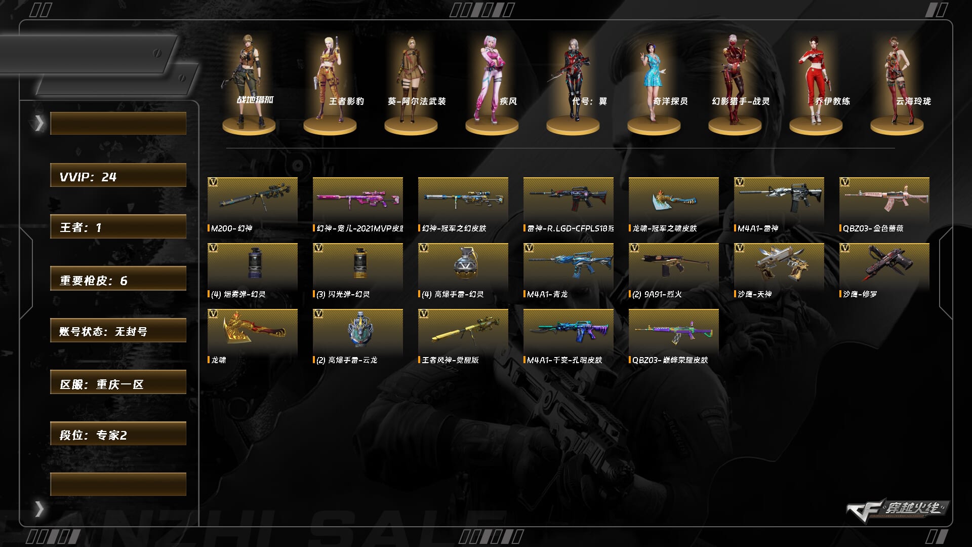 穿越火线账号西部战区重庆一区XH7875/西部/重庆一区/可排位/【专家2】/Lv.87 少将6/24V/幻神/幻神宠儿/幻神冠