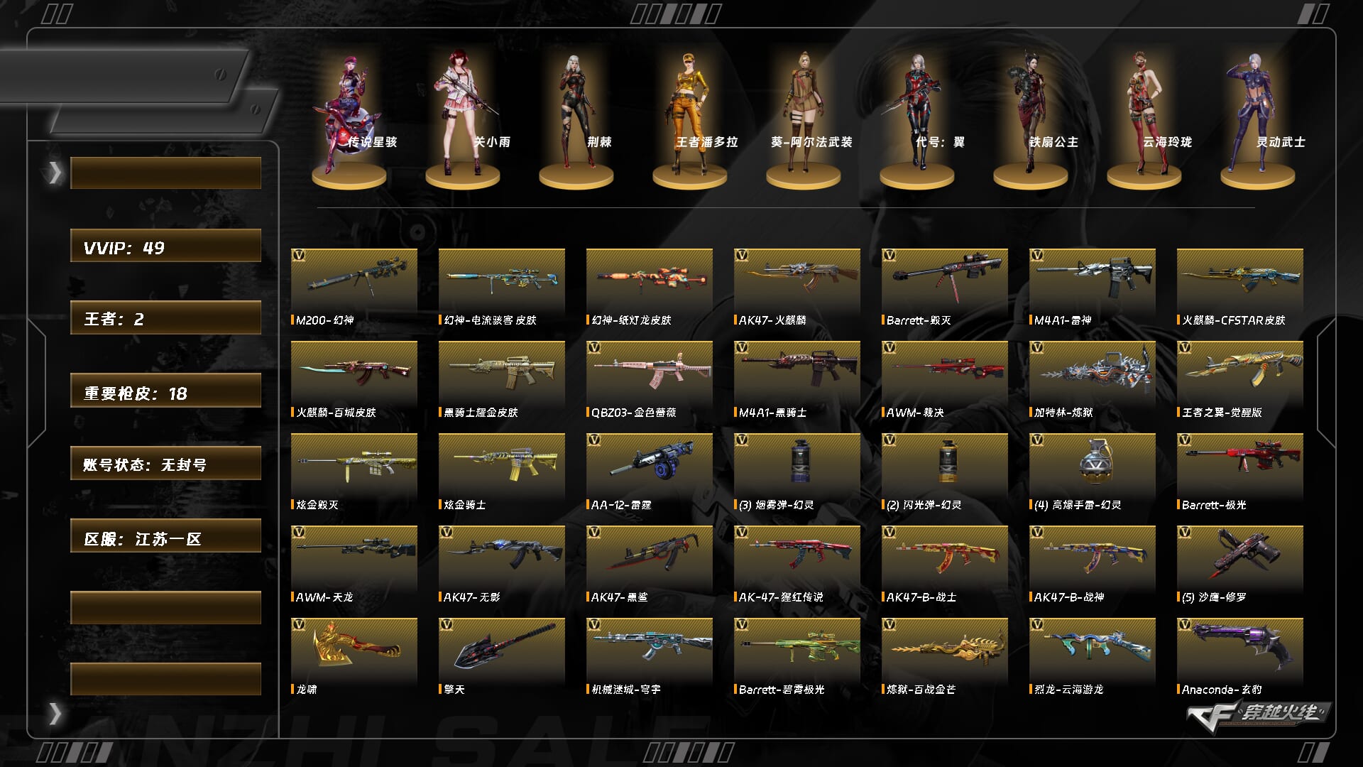 CFQM420812穿越火线账号详情图8