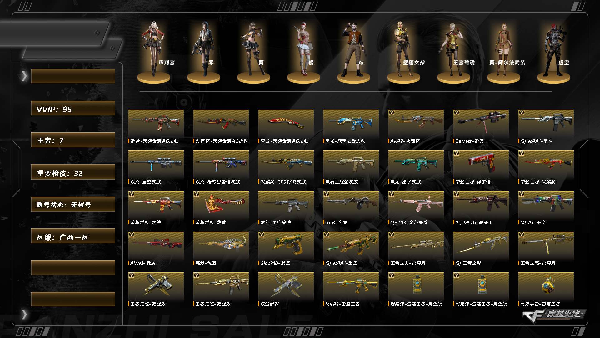 CFQM414581穿越火线账号详情图9