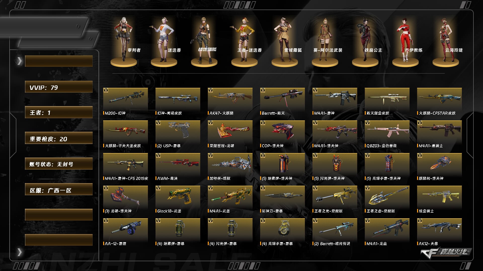 CFQM420803穿越火线账号详情图6