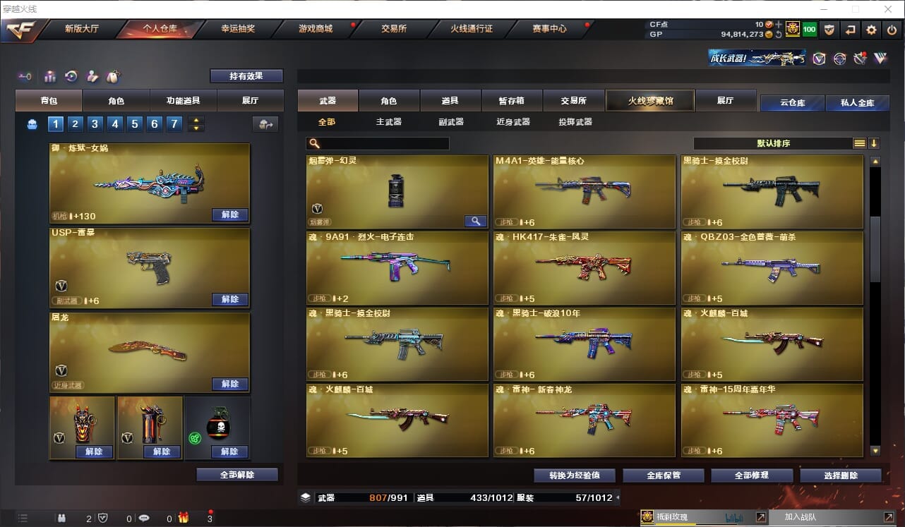 CFCMW414832穿越火线账号详情图20