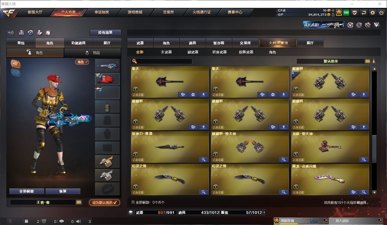 CFCMW414832穿越火线账号详情图13