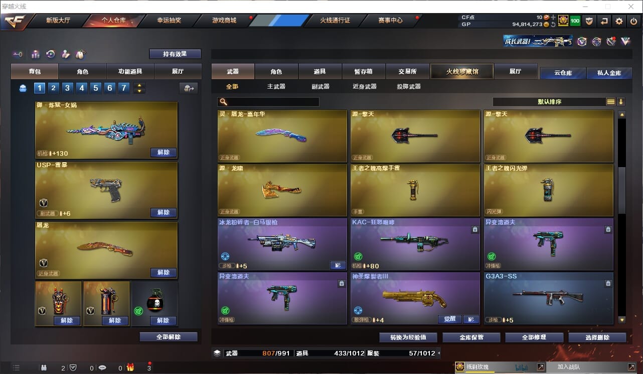 CFCMW414832穿越火线账号详情图29