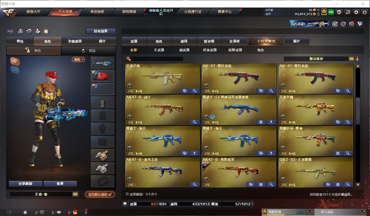 CFCMW414832穿越火线账号详情图6