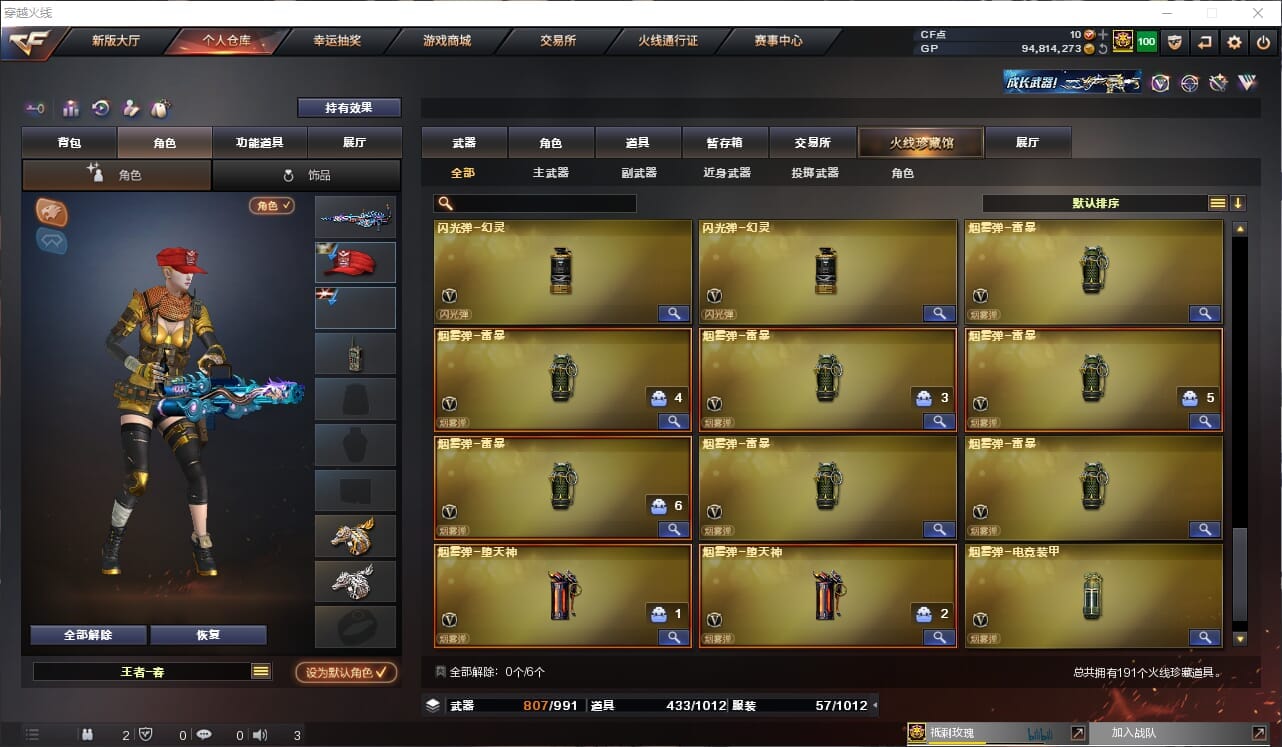 CFCMW414832穿越火线账号详情图18