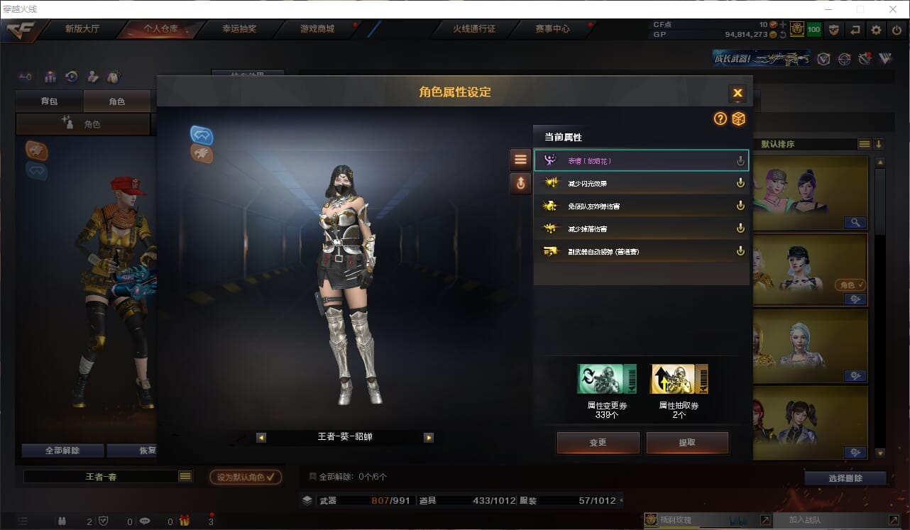 CFCMW414832穿越火线账号详情图36