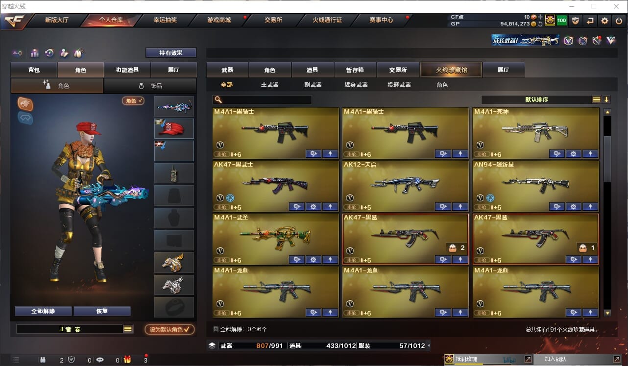 CFCMW414832穿越火线账号详情图3