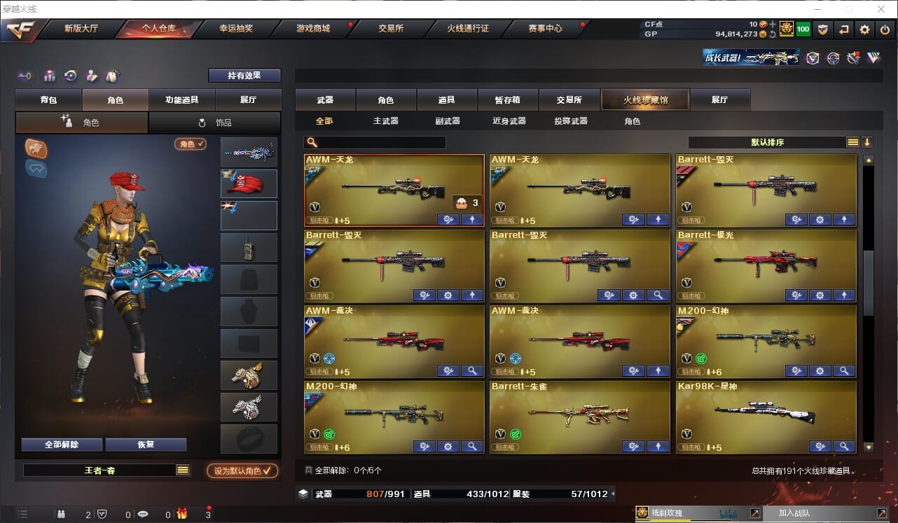 CFCMW414832穿越火线账号详情图7