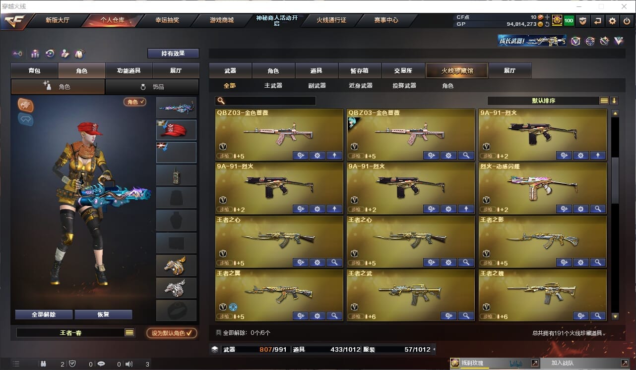 CFCMW414832穿越火线账号详情图5