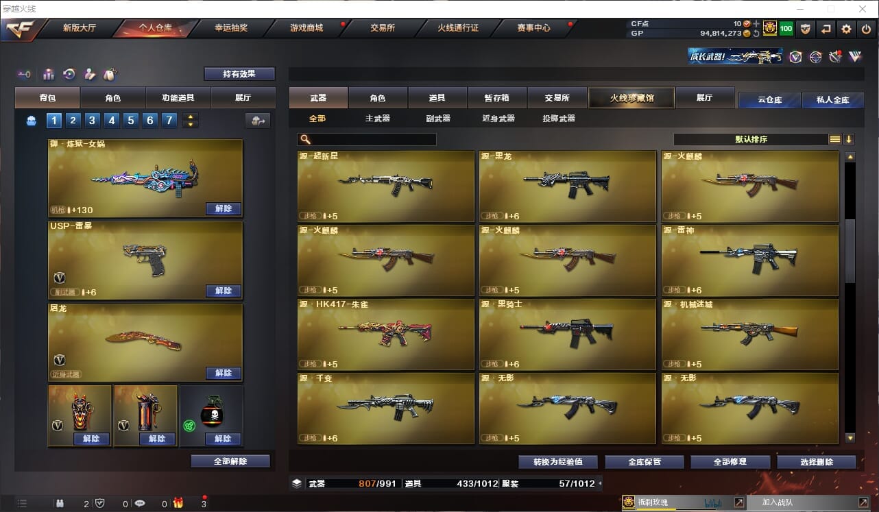 CFCMW414832穿越火线账号详情图26