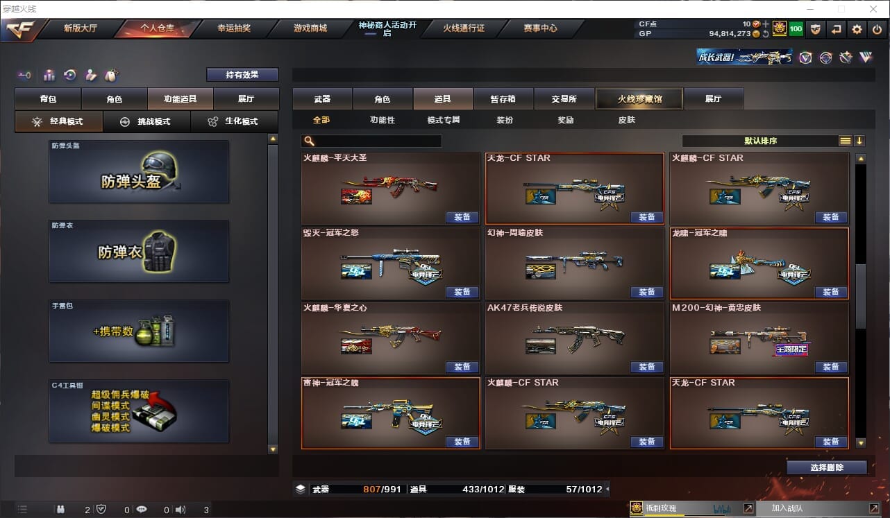 CFCMW414832穿越火线账号详情图46