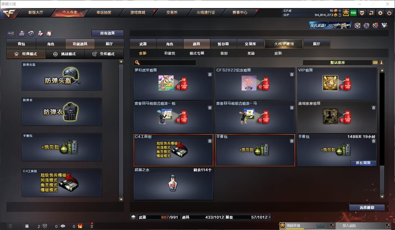 CFCMW414832穿越火线账号详情图49