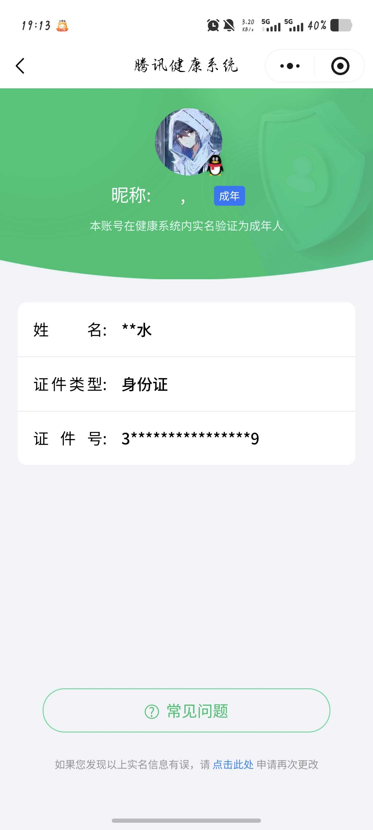 WZQM4178185王者荣耀账号详情图3