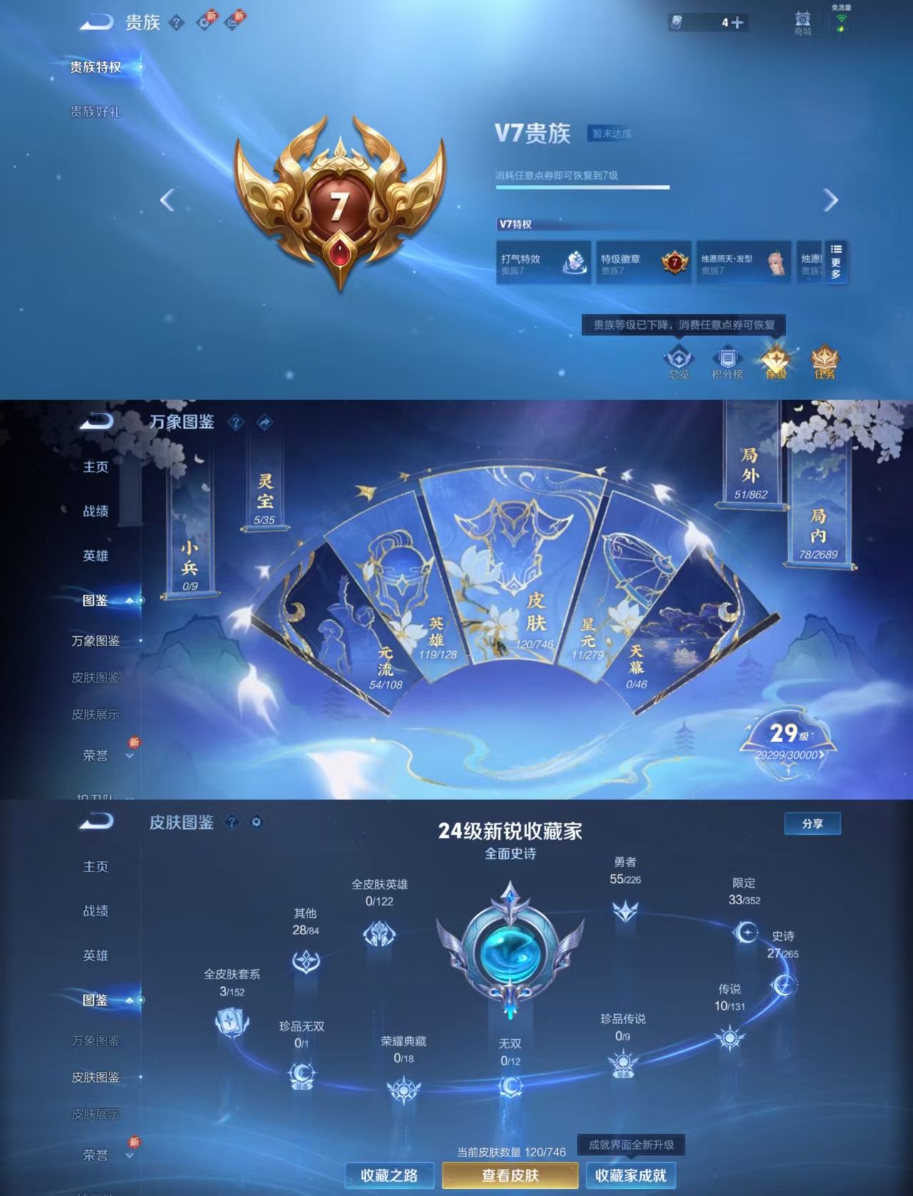 王者荣耀账号安卓QQ119英雄-120皮肤-HW8531安卓Q-Vundefined-至尊星耀II-119英雄-120皮