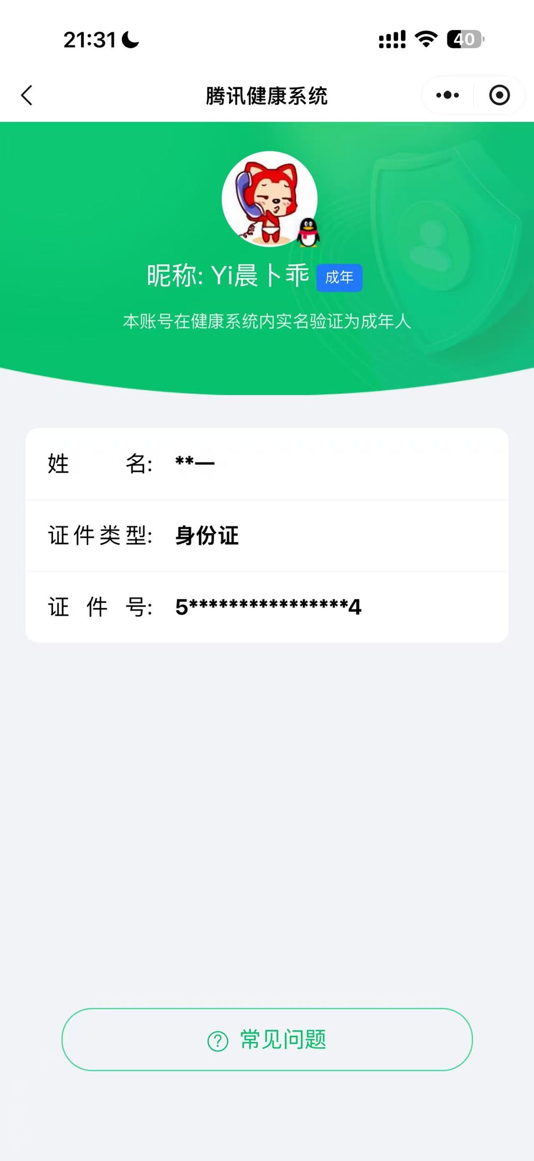 CFQM414618穿越火线账号详情图4