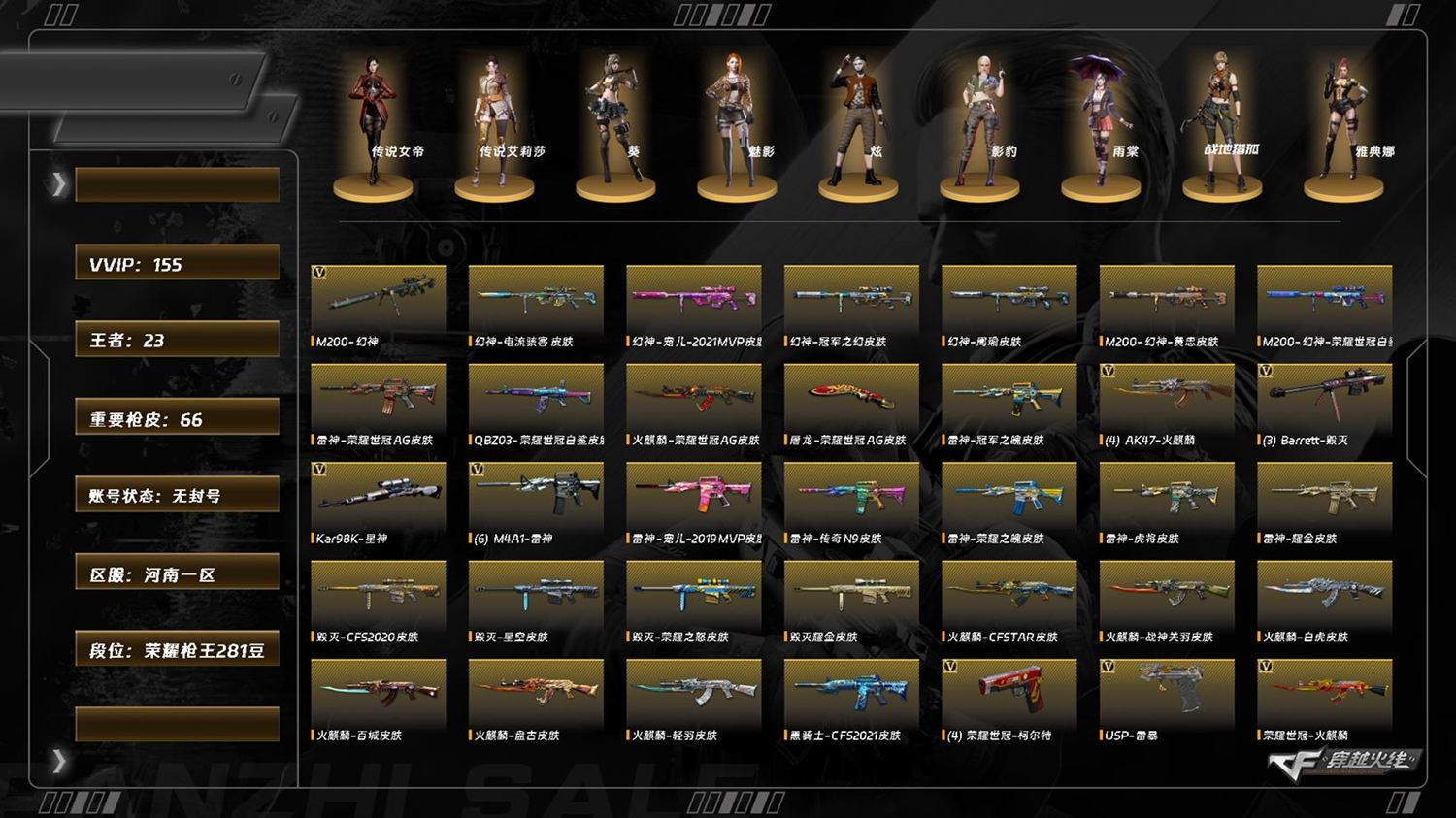 穿越火线账号北部战区河南一区LC8013/北方/河南一区/可排位/153v/2传说/【四防传说角色/传说女帝/传说艾莉莎/】/【