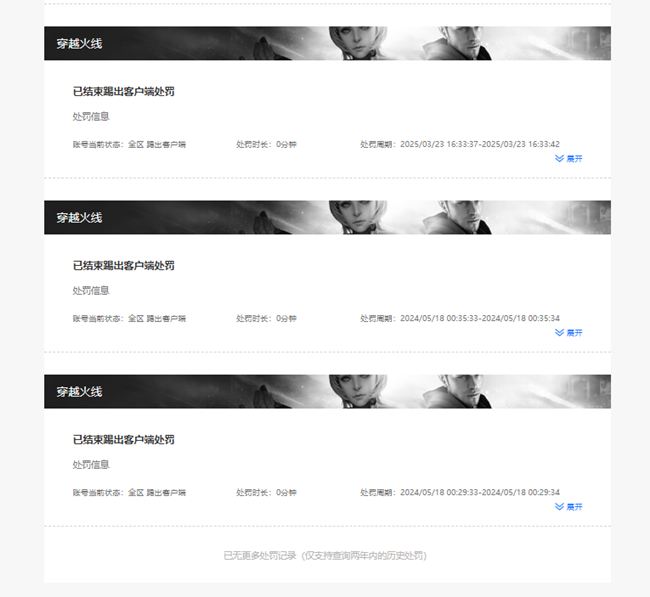 CFCMW425486穿越火线账号详情图3