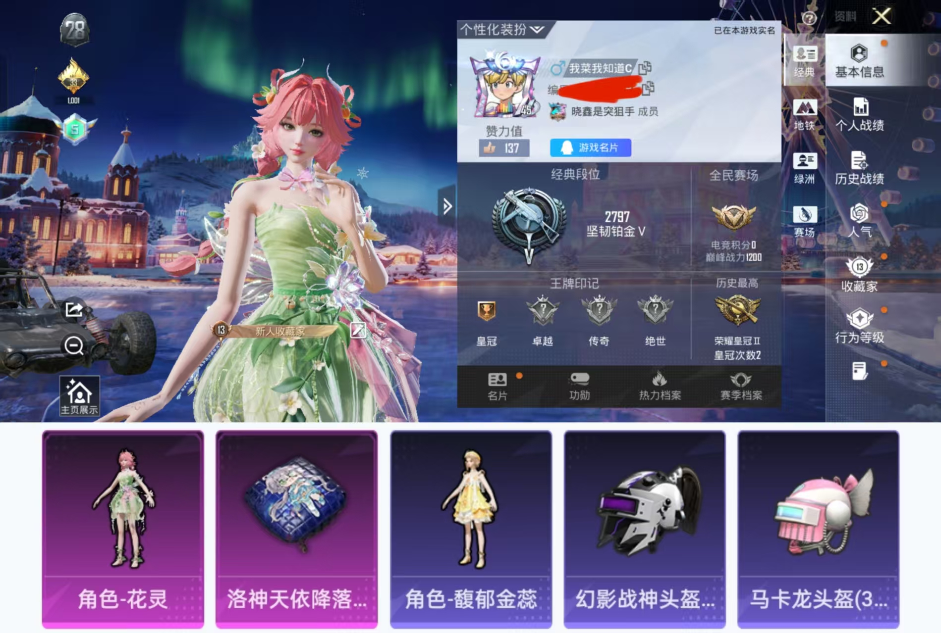 和平精英账号安卓QQ0载具-27套装-30枪皮-H12490安卓Q区-1粉装-8553热力值-27套装-30枪皮【优质套