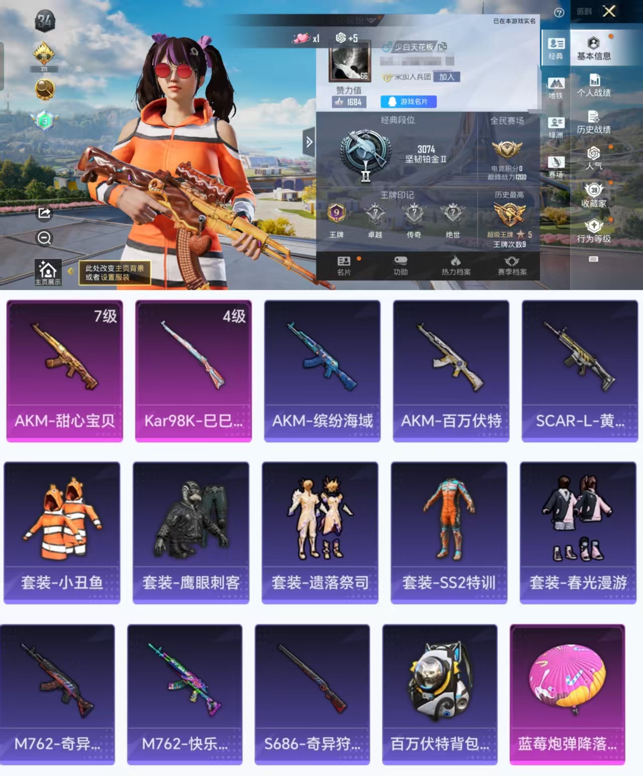 和平精英账号安卓QQ0载具-105套装-124枪皮-H11788安卓Q区-2特效枪-35790热力值-9王牌印记-105