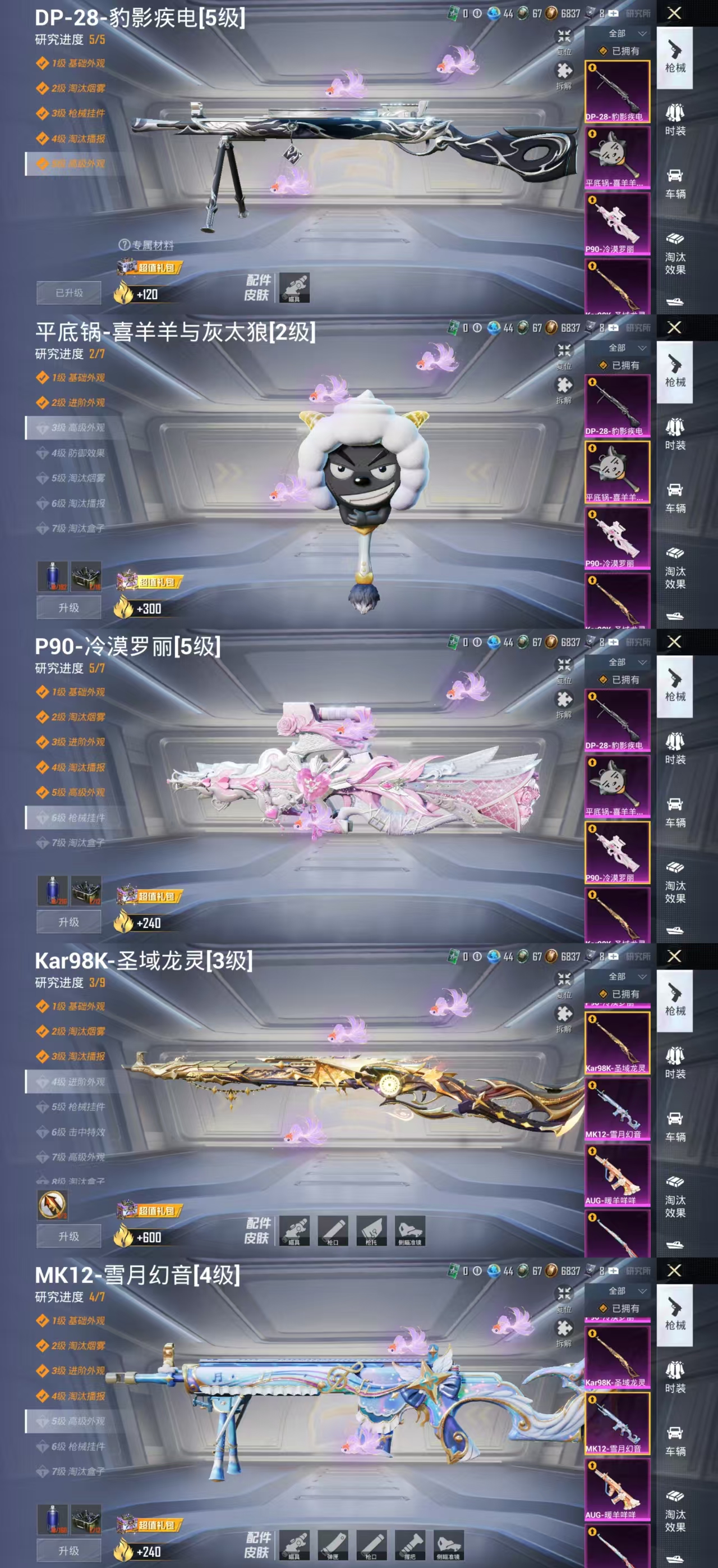 HPCMW441736和平精英账号详情图3