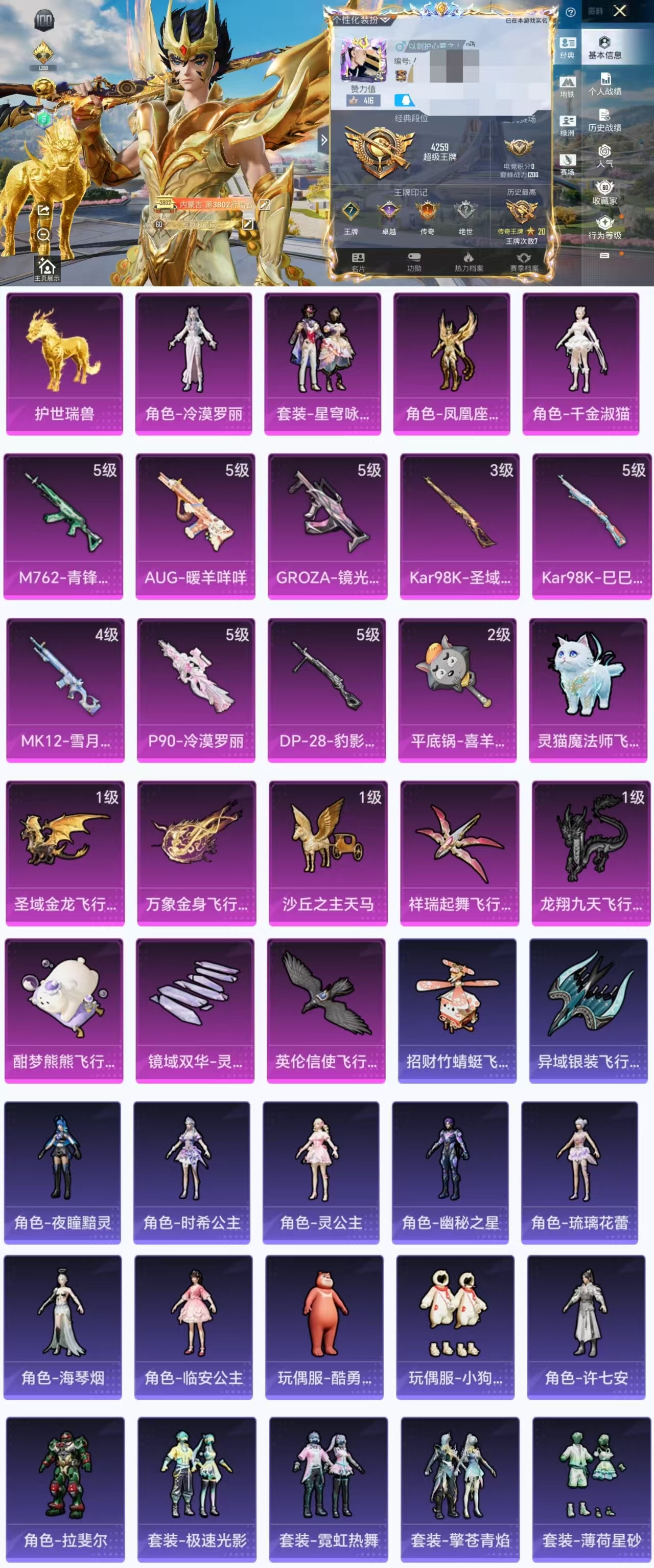 和平精英账号安卓QQ1载具-81套装-166枪皮-H11652安卓Q区-4粉装-9特效枪-47677热力值-7王牌印记-