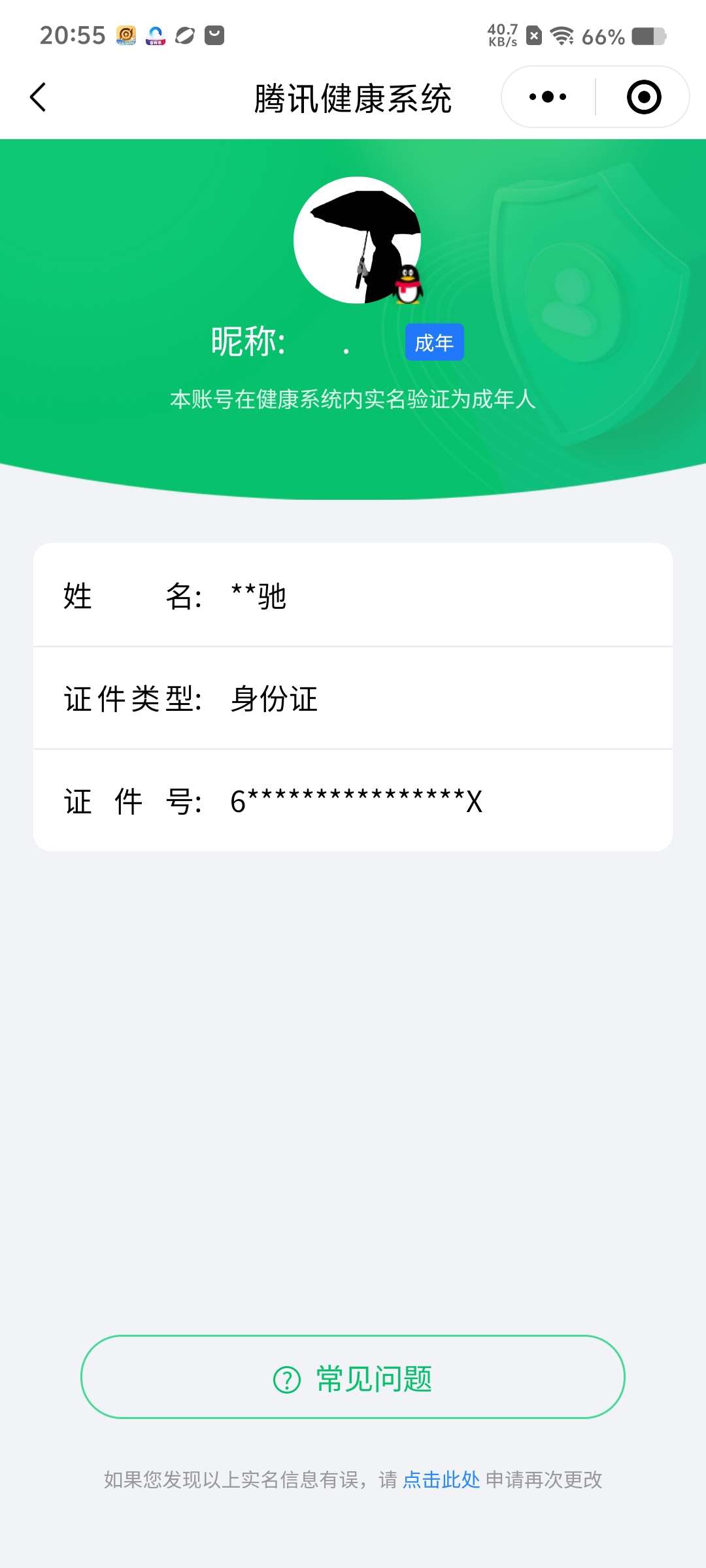 WZCMW4144762王者荣耀账号详情图9 WZCMW4144762王者荣耀账号详情图9