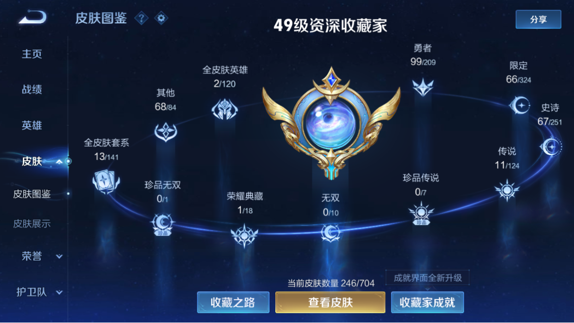 王者荣耀账号安卓QQ124英雄-246皮肤-实名: 可修改 贵族等级: V8 英雄数: 124 皮肤数: 246 荣耀水