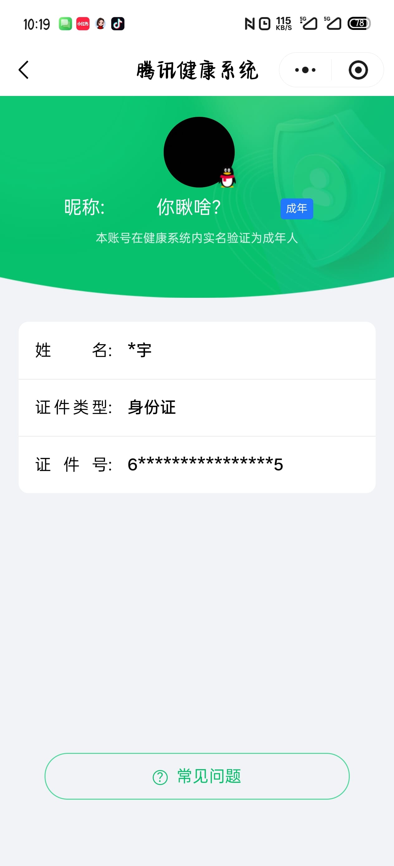 CFCMW430772穿越火线账号详情图9