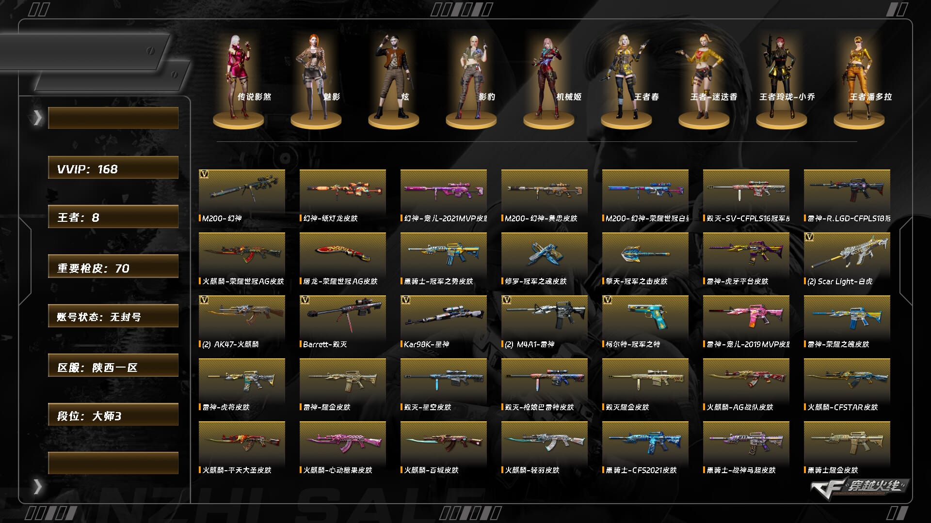 穿越火线账号西部战区陕西一区XH9891/西部/陕西一区/【大师3】/Lv.102 荣耀元帅/VIP6/168V/【三防传说】/