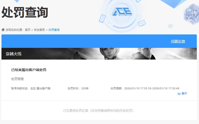 CFQM414707穿越火线账号详情图14
