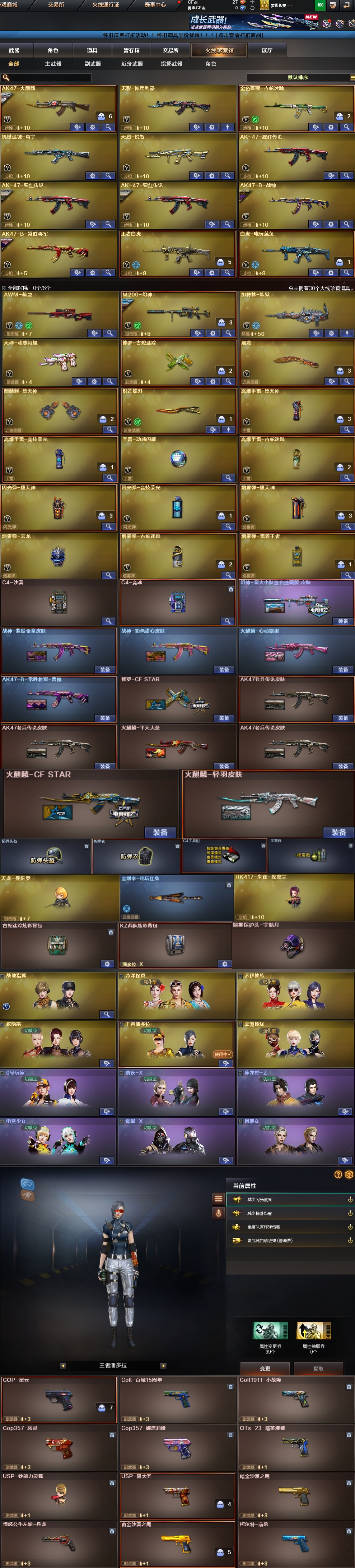 CFCMW430423穿越火线账号详情图2