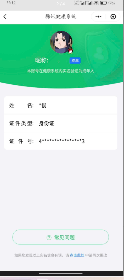 WZQM4139949王者荣耀账号详情图3