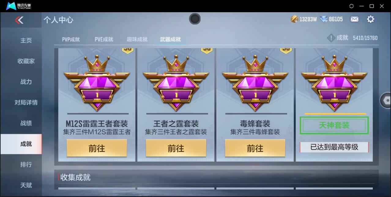 CFMQM46000枪战王者账号详情图81