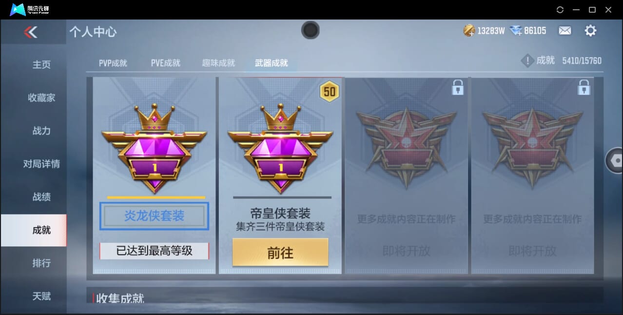 CFMQM46000枪战王者账号详情图85