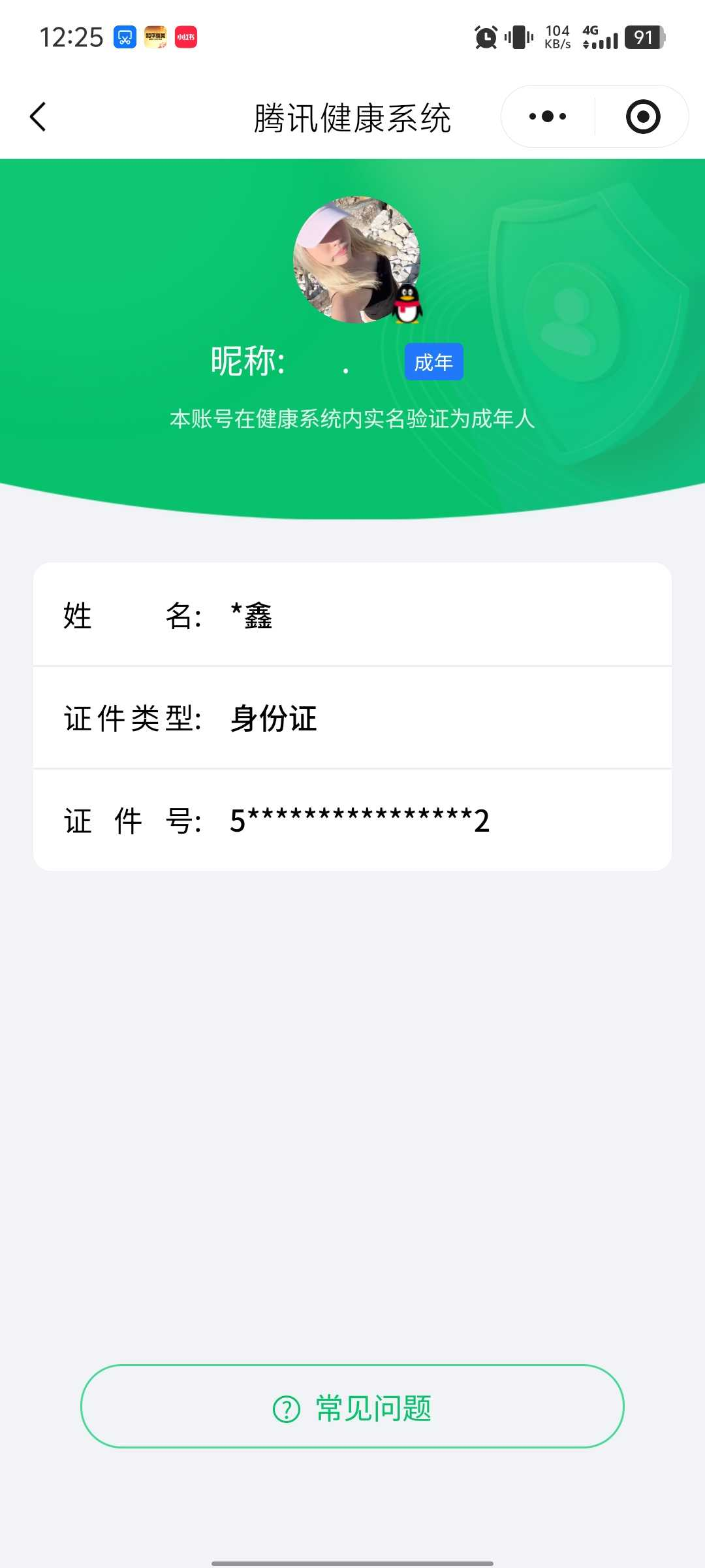 WZQM4139950王者荣耀账号详情图3