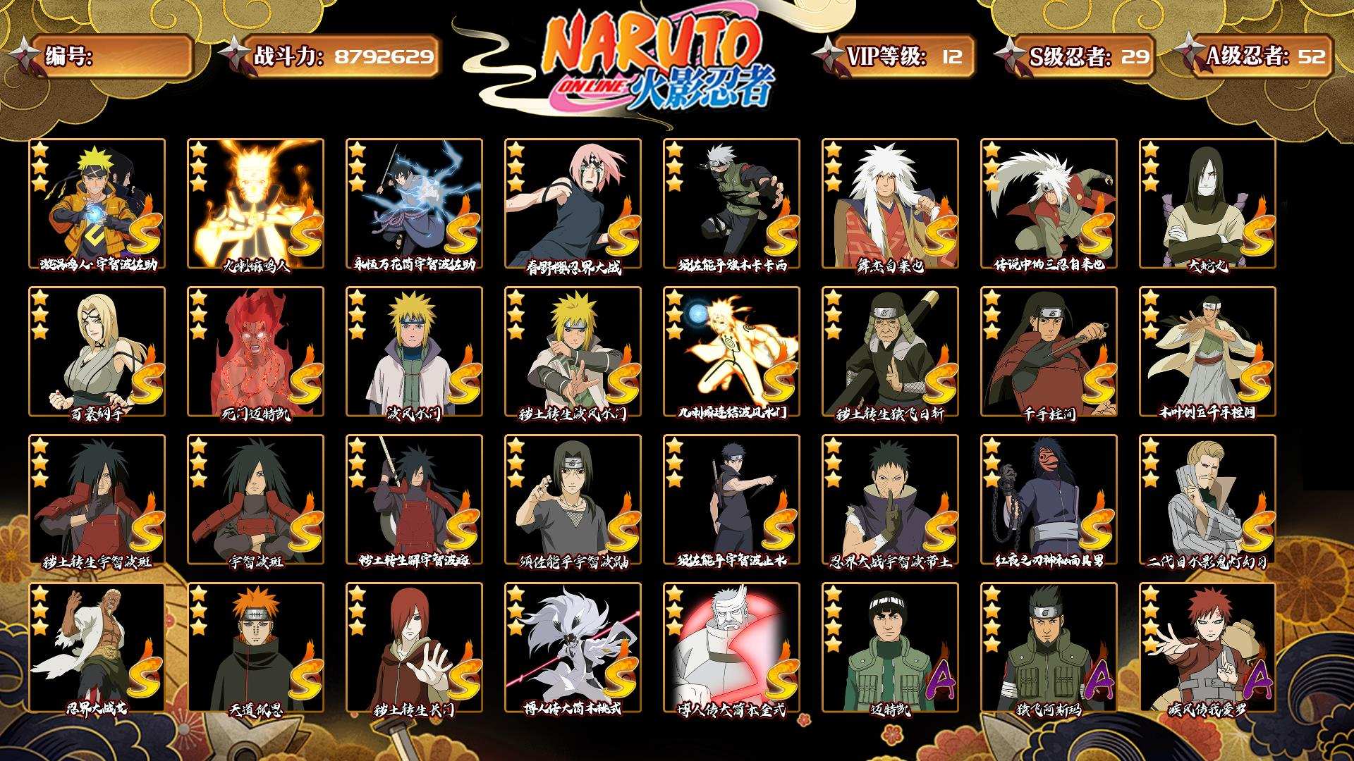 0AX9XI 号 VIP12,879W战力...