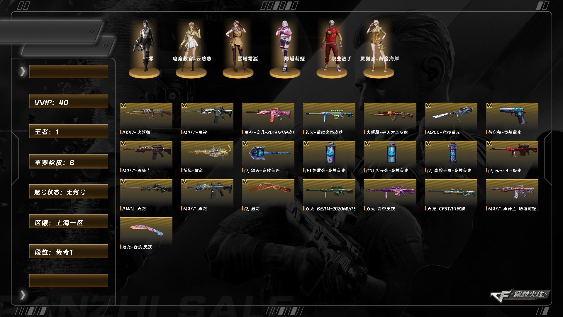 CFCMW414768穿越火线账号详情图11