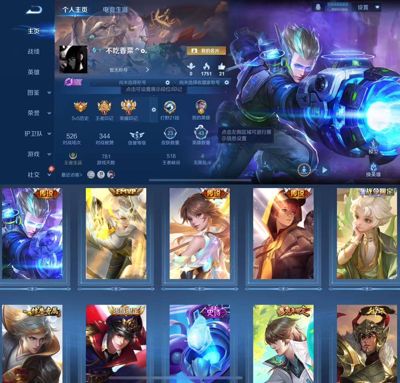 王者荣耀账号苹果QQ43英雄-23皮肤-HW8718苹果Q-Vundefined-荣耀黄金I-43英雄-23皮肤-0典藏