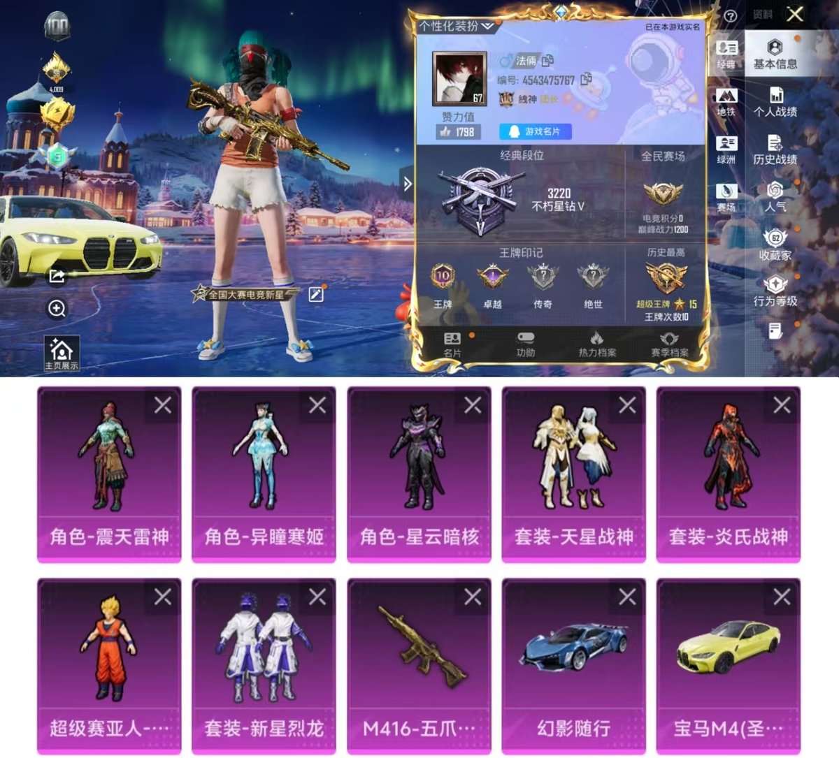 和平精英账号安卓QQ2载具-169套装-194枪皮-实名: 可修改 时装数: 659 载具数: 2 枪械数: 194 战