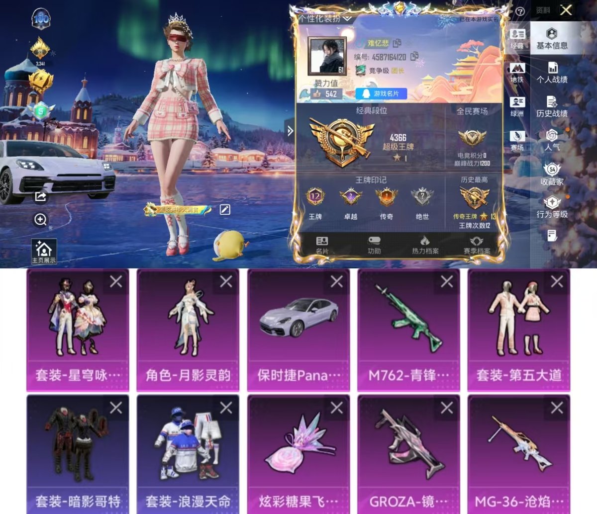 HPQM440371和平精英账号详情图4