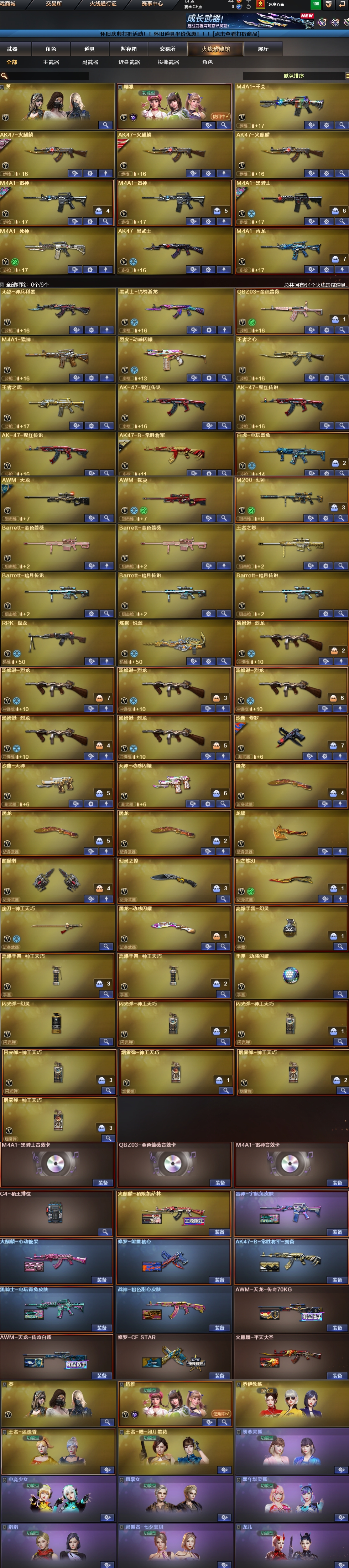 穿越火线账号东部战区江苏一区东部64V 幻神 裁决 白虎蓝兔 QBZ （6烈+炽忙牒刃+恶棍死亡之眼 1盘2炼+炼狱小刚 晴雅生