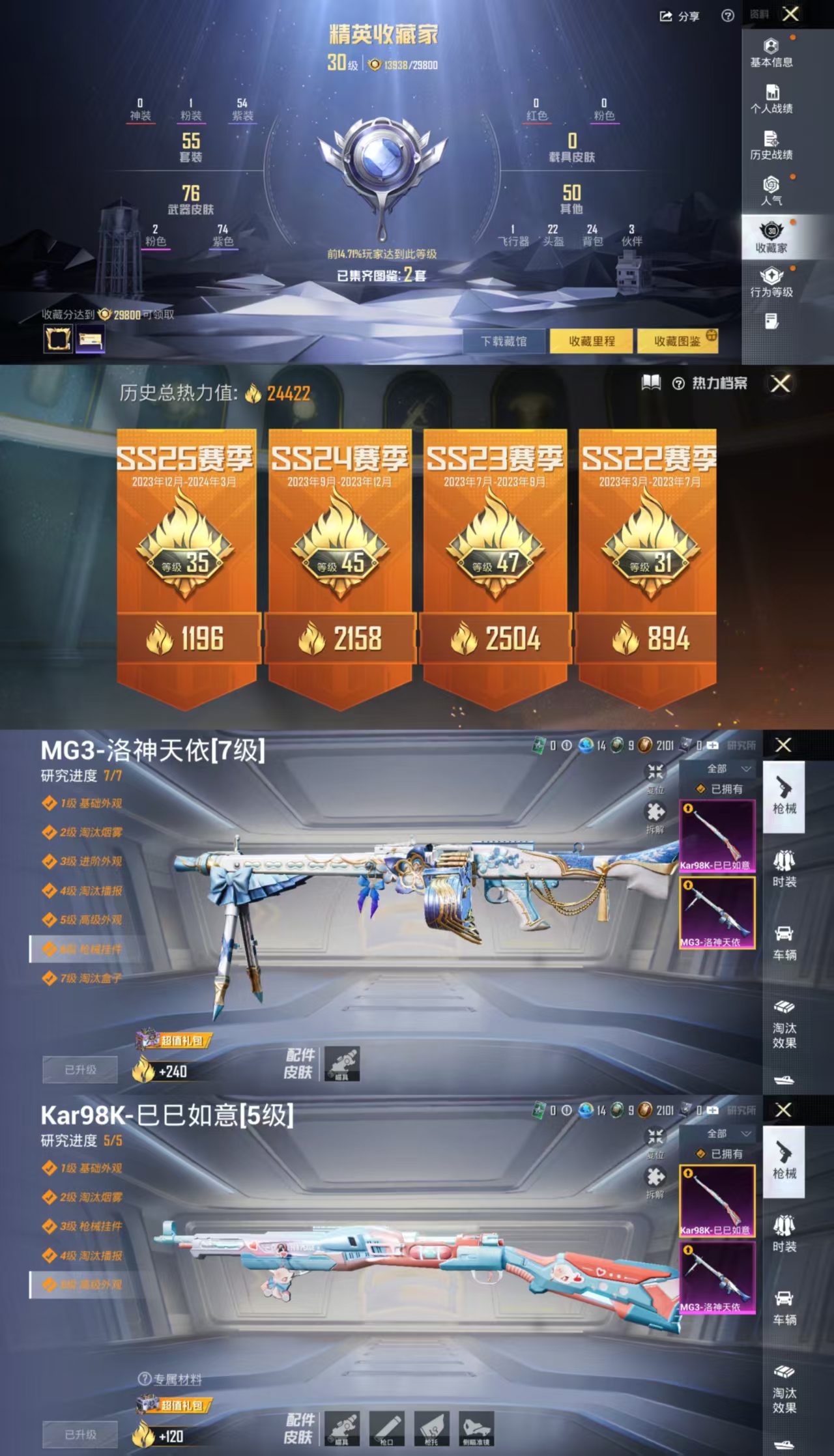 HPCMW441766和平精英账号详情图3