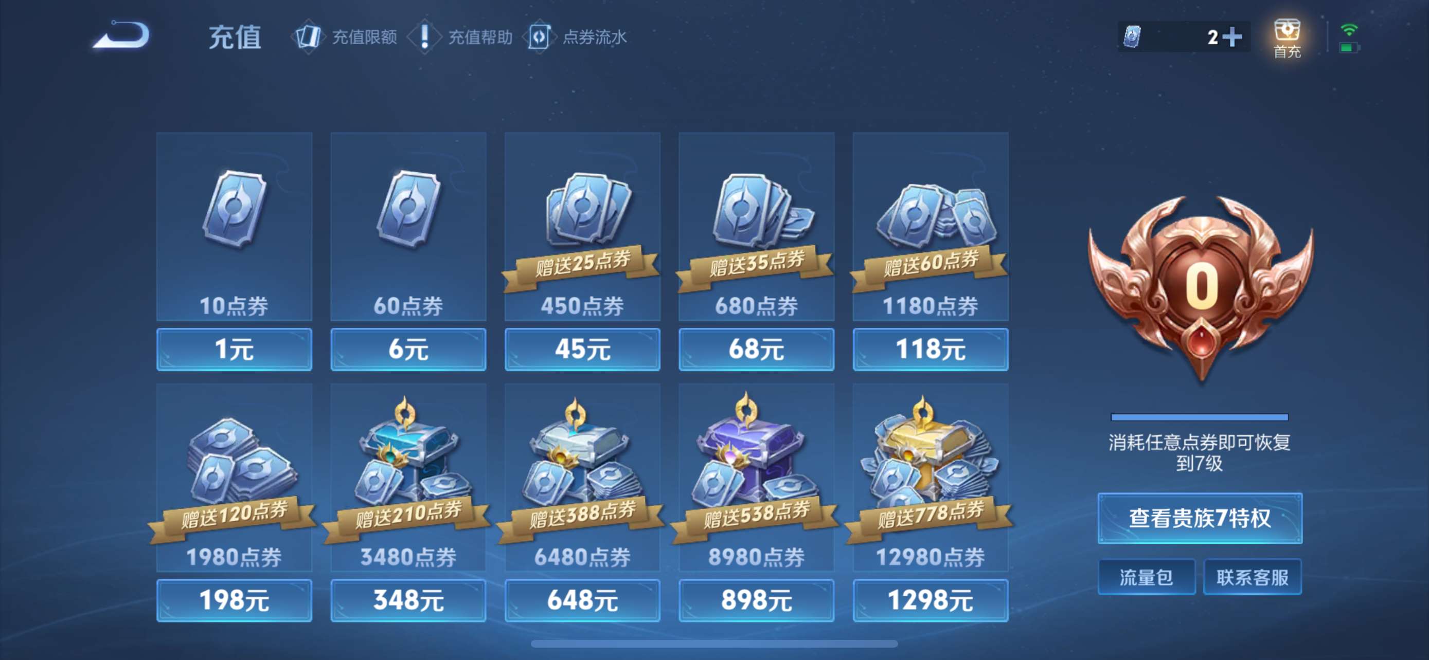 WZCMW4144768王者荣耀账号详情图2