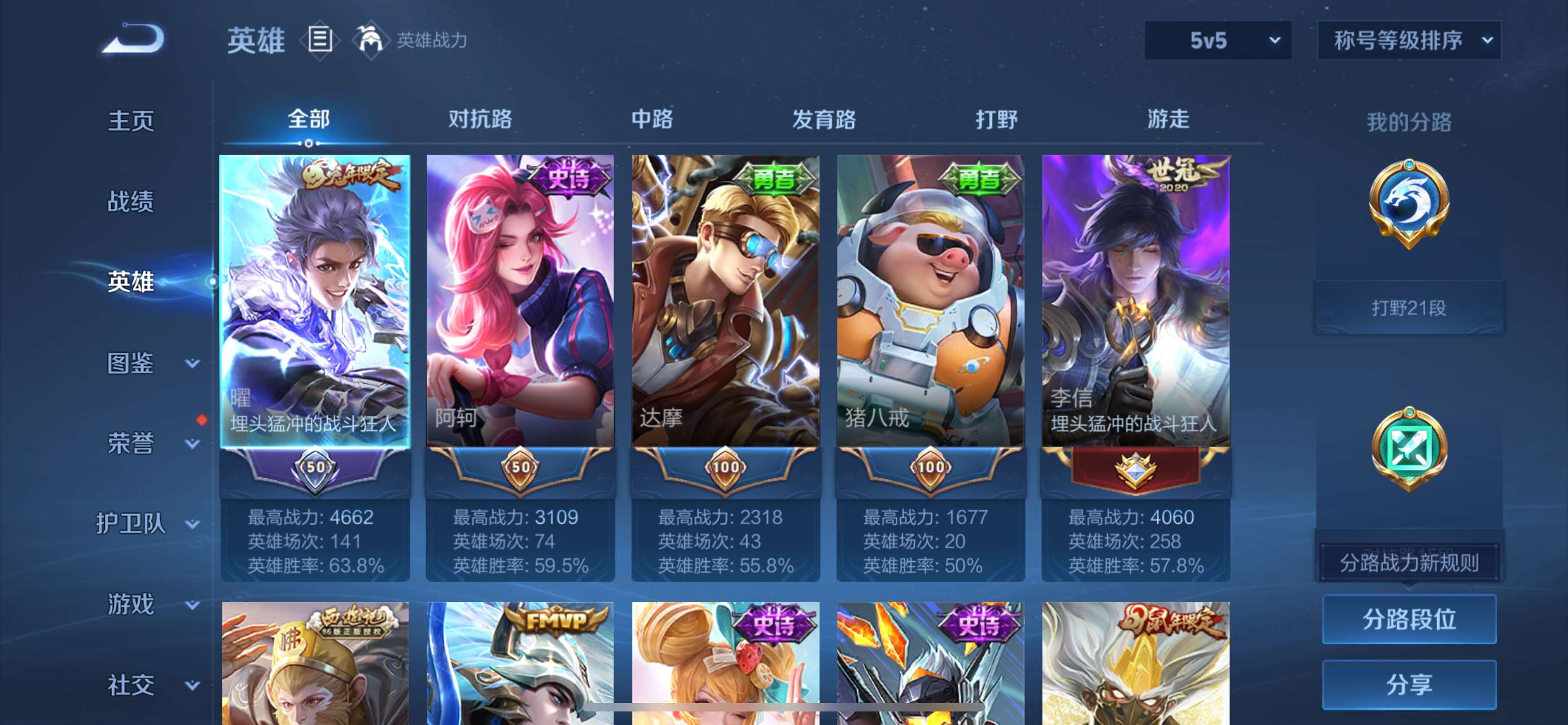 WZCMW4144768王者荣耀账号详情图5