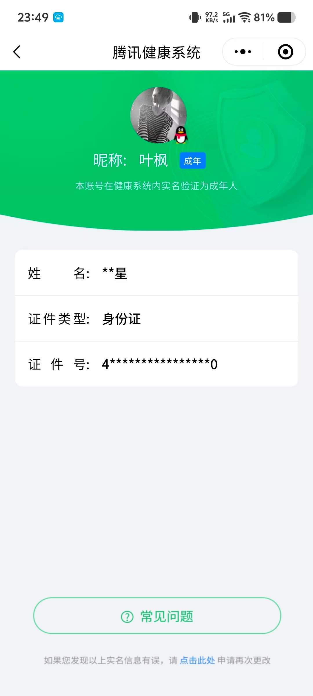 WZCMW4144768王者荣耀账号详情图11