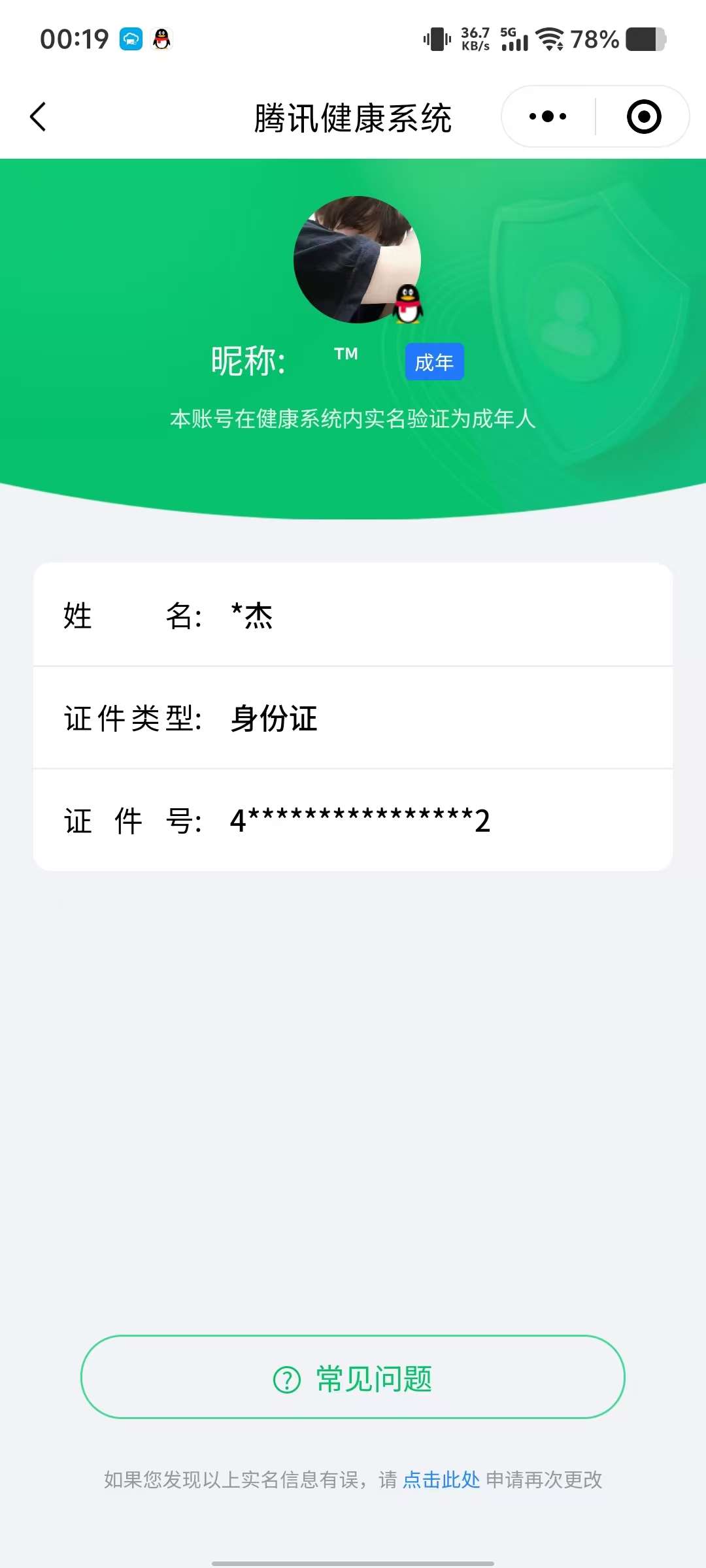 WZCMW477521王者荣耀账号详情图13