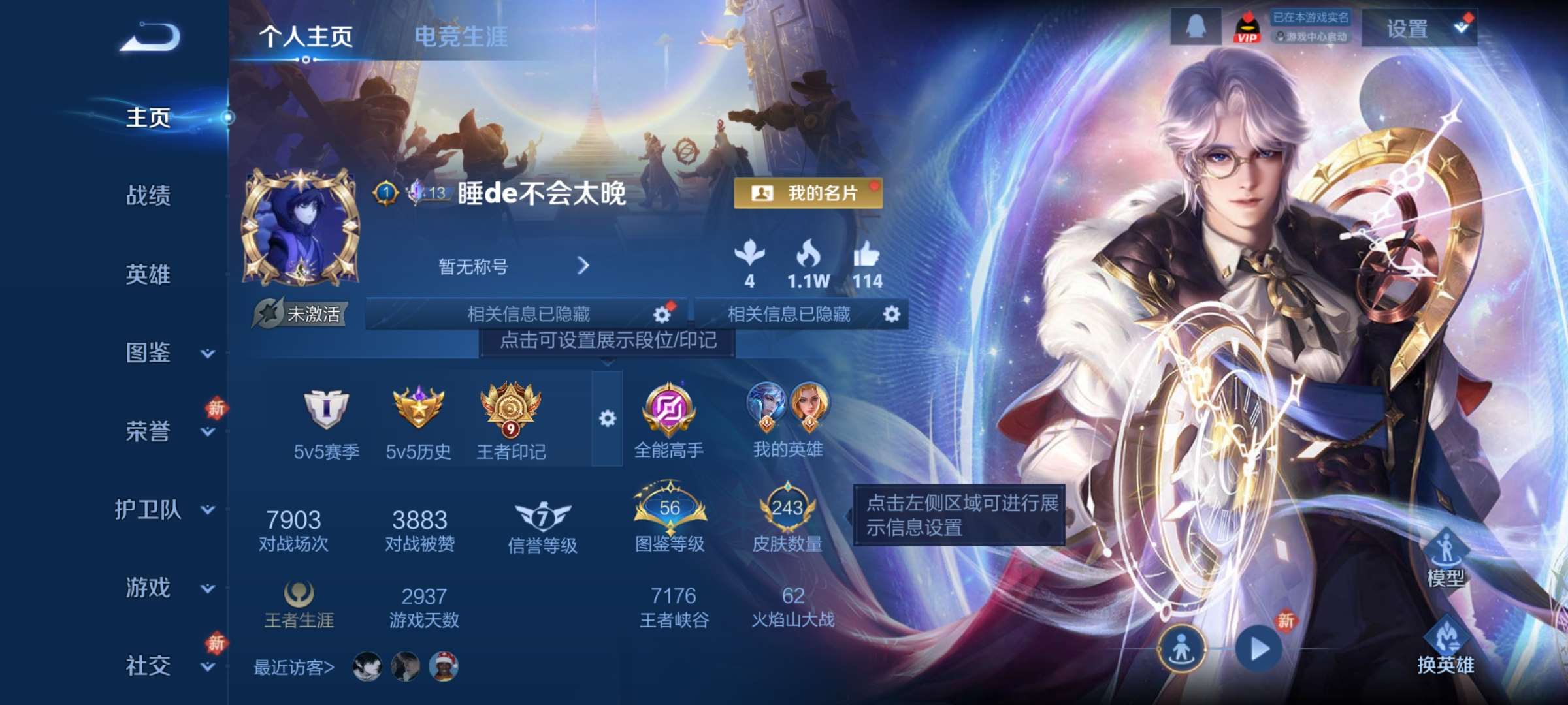 王者荣耀账号安卓QQ126英雄-243皮肤-2【秒换绑，无需等三天】V7-243皮肤 9印记 2星元 幽冥之眼 未来机甲